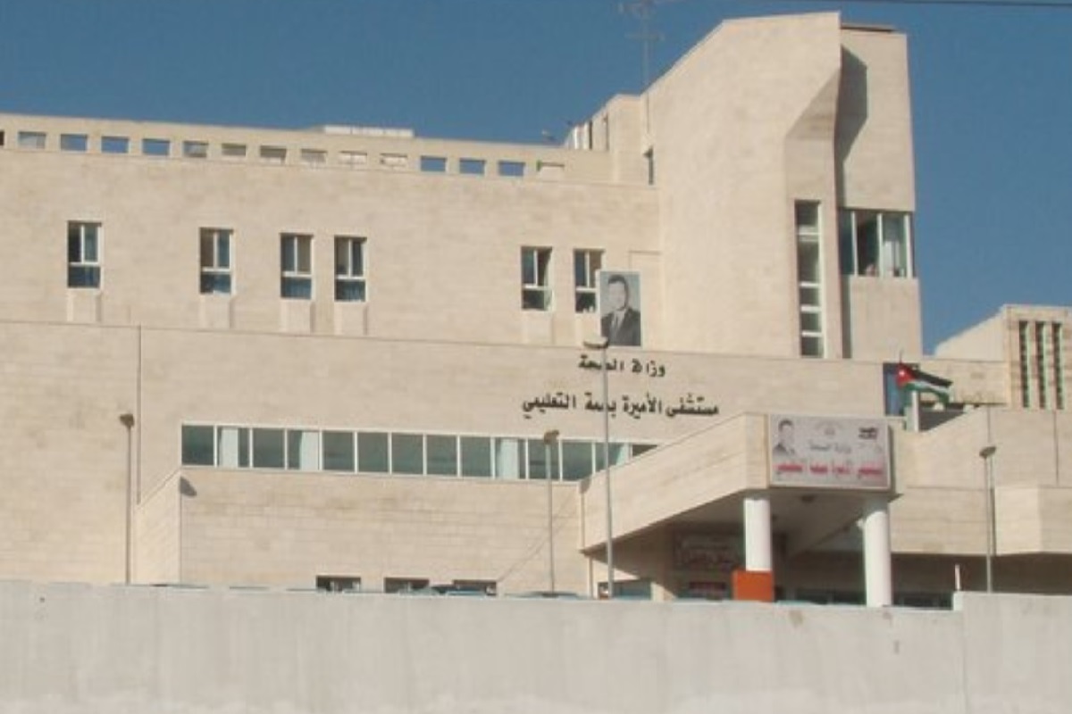 Princess Basma Hospital (MOH)